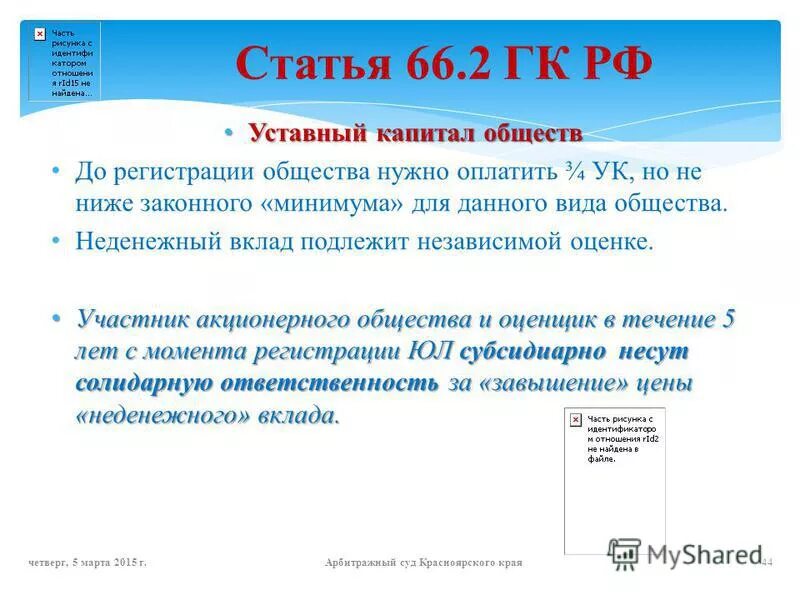 Общество с ограниченной ответственностью вклады участников. Вклад в уставный капитал. Вклад в уставный капитал другой организации в балансе. Неденежный вклад в уставный капитал. Вклад в уставной капитал ооо.