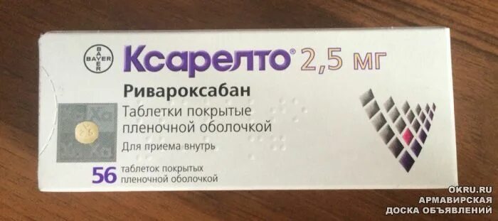 Ксарелто таблетки 2.5мг 56шт. Ксарелто 2 5 мг 56. Ксарелто дозировка 2.5. Ксарелто 25 мг. Ксарелто 10 аптека