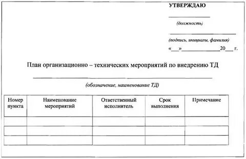Технический план мероприятия