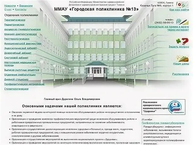 Сайт дгп 13