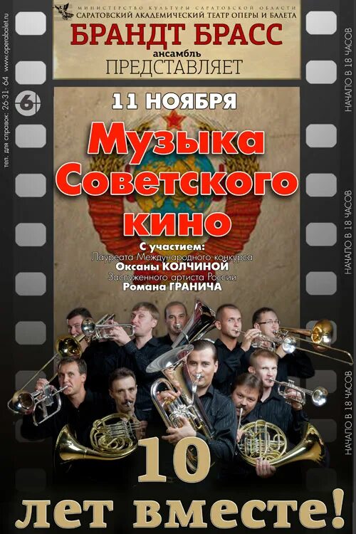 Кинотеатры саратова афиша. Афиша Саратов кино. Концерт музыкальные страницы советского кино. Афиша кинотеатров Саратова. Сценарий концерта музыка советского кино.