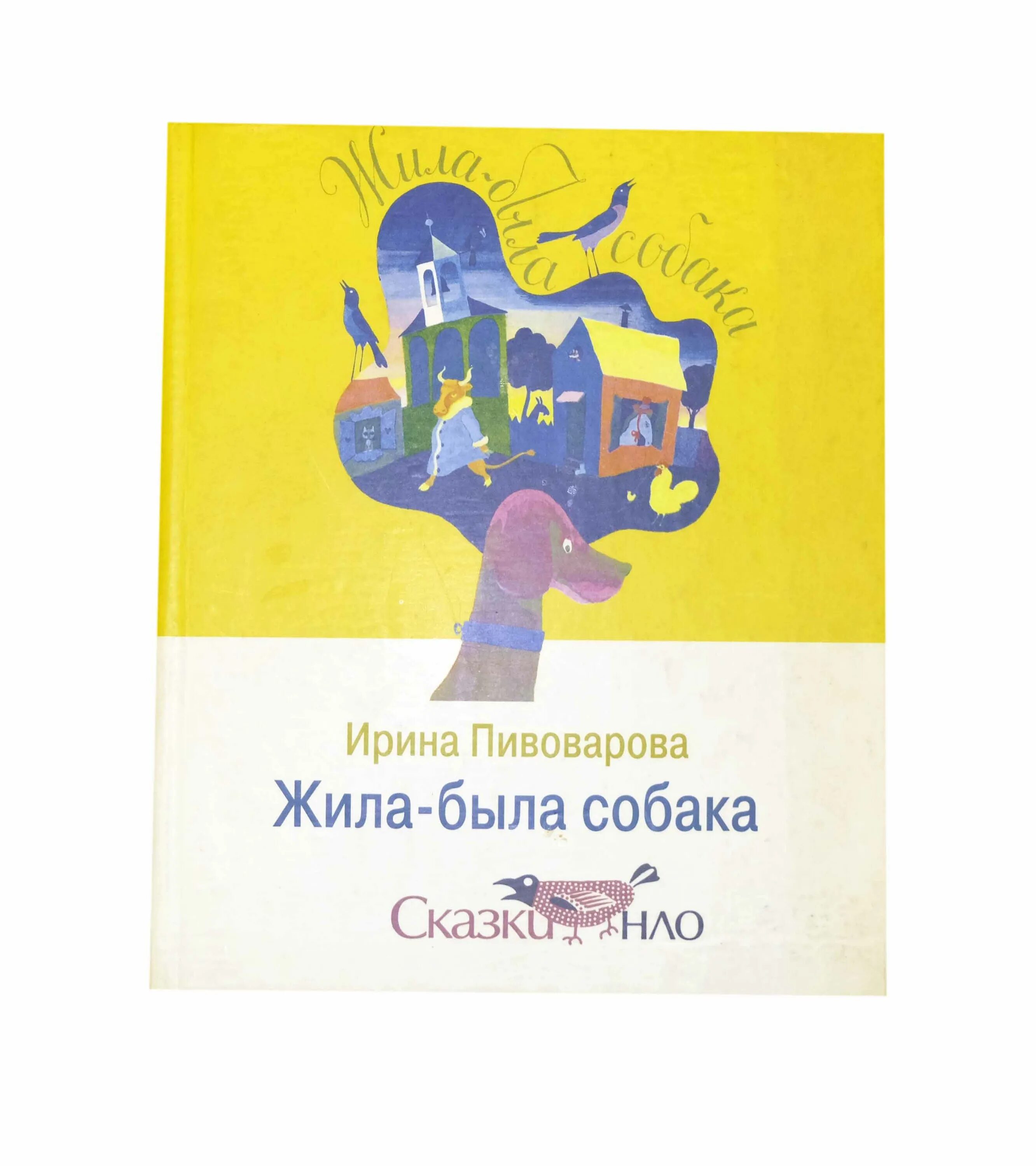 Пивоваров жила была собака. Пивоварова жила была. жила была собака пивоварова. пивовара жила была собака.