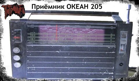 Океан 205