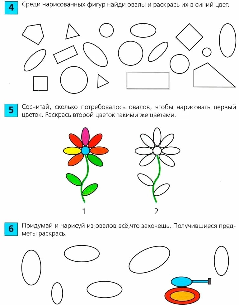 Занимательная математика для дошкольников 3-4 лет. Овал задания для дошкольников. Фигуры задания для детей. Математические задания для детей 4 лет.