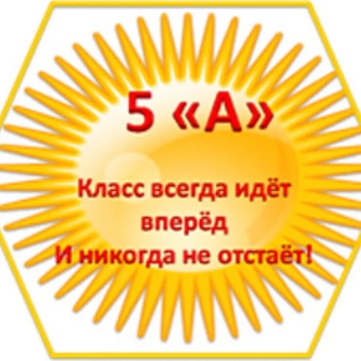 5 Класс. 5an. 5 А класс картинки. Наш 5 класс. 1а лучшие