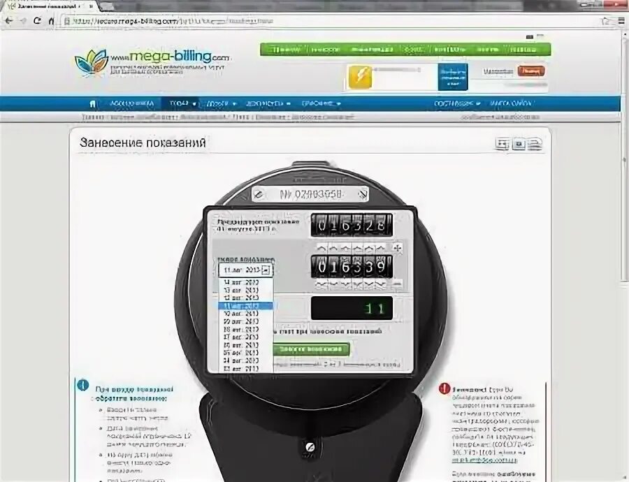 ТНС Энерго счетчик для света. Как сдать счетчики электроэнергии через интернет. Передача показаний счетчиков электроэнергии. Mega Billing.