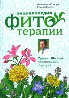 Травы жизни 2