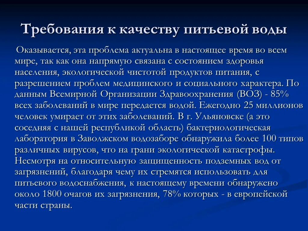 Требования к питьевой воде. Требования к качеству питьевой воды. Требования предъявляемые к качеству питьевой воды. Основное требование к качеству питьевой воды. Основные требования к воде