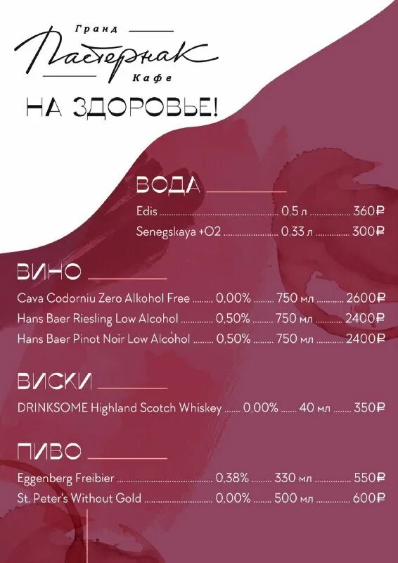 пастернак уфа ресторан меню. пастернак кафе новочеркасск. пастернак кафе лазаревское. пастернак уфа ресторан меню. пастернак меню.