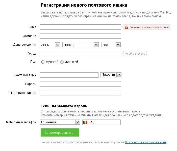 Регистрация нового почтового ящика. Две электронные почты. Заполнение адреса обязательные поля. Создать электронную почту без номера телефона. Торенты ру без регистрации