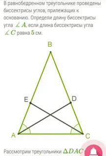 В треугольнике проведены 2 биссектрисы пересекающиеся
