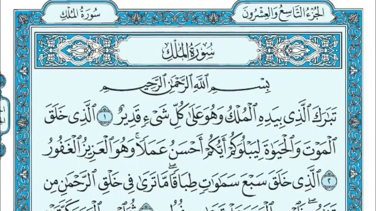 Мульк текст на арабском. Сура 15 Аль Хиджр. Сура 36: «ясин» («йа син»),. 109 Сура неверующие (Аль-Кафирун). Сура Аль Фатх.