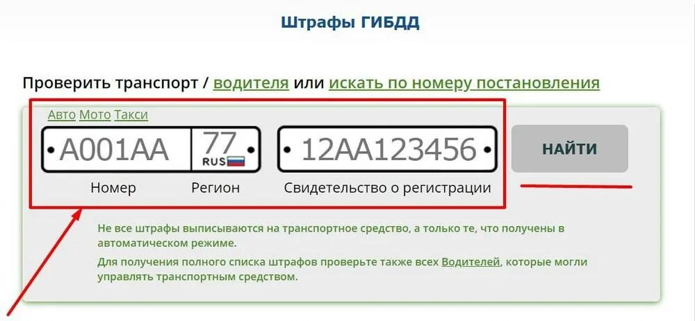 Проверить по вину номера машины гибдд. Штрафы ГИБДД по номеру автомобиля. Штрафы ГИБДД по гос номеру. Оплатить штраф ГИБДД по номеру машины. Штрафы авто по гос номеру.