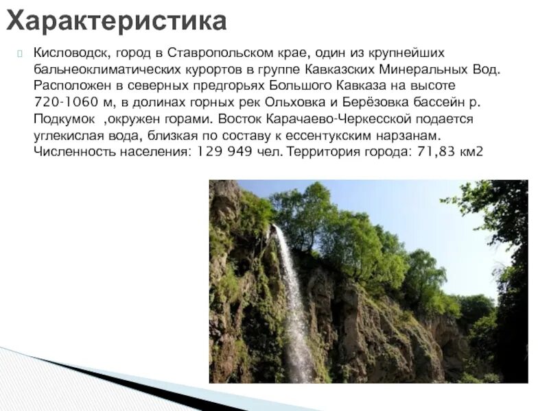 Наше большое село расположено в предгорьях