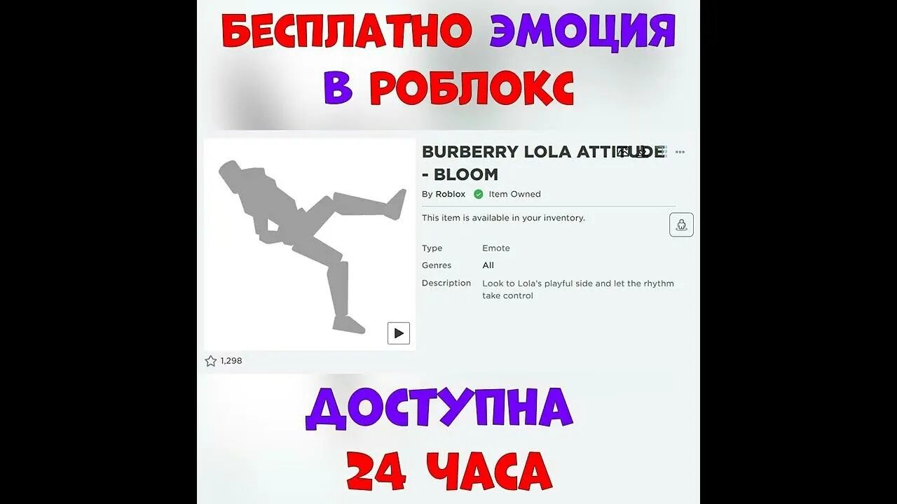 Как получить бесплатную эмоцию в роблокс. Burberry lola attitude roblox. роблокс шортс отель хасбиз. эмоции в роблоксе на лице. роблокс эмоция за промокод.