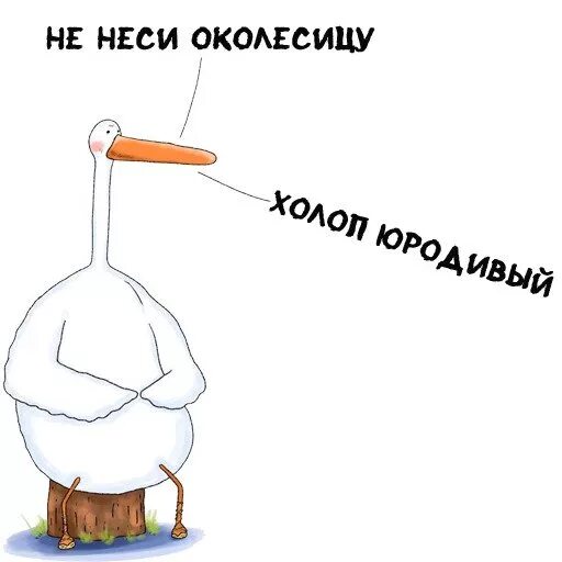 Ахинея. Ахинея околесица. Ахинея околесица. Ахинея околесица. Фразеологизм нести околесицу.