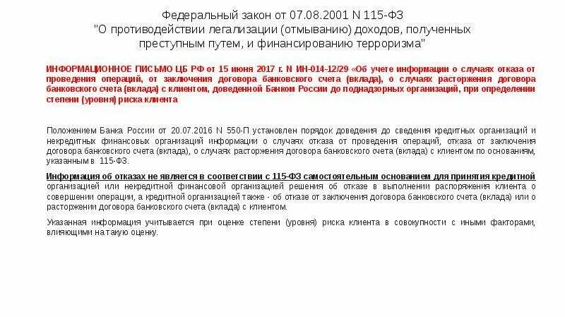 Мер борьбы с отмыванием денег. Легализация доходов полученных преступным путем. Закон 115-ФЗ. Противодействие легализации доходов полученных преступным путем. ФЗ О противодействии легализации.