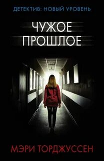 Психологический триллер книги