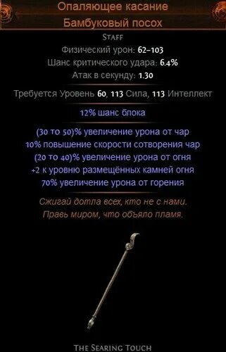 Посох пое. Посох с блоком. Деревянный посох днд. Имперский посох л2. Cane of kulemak serpentine staff poe.