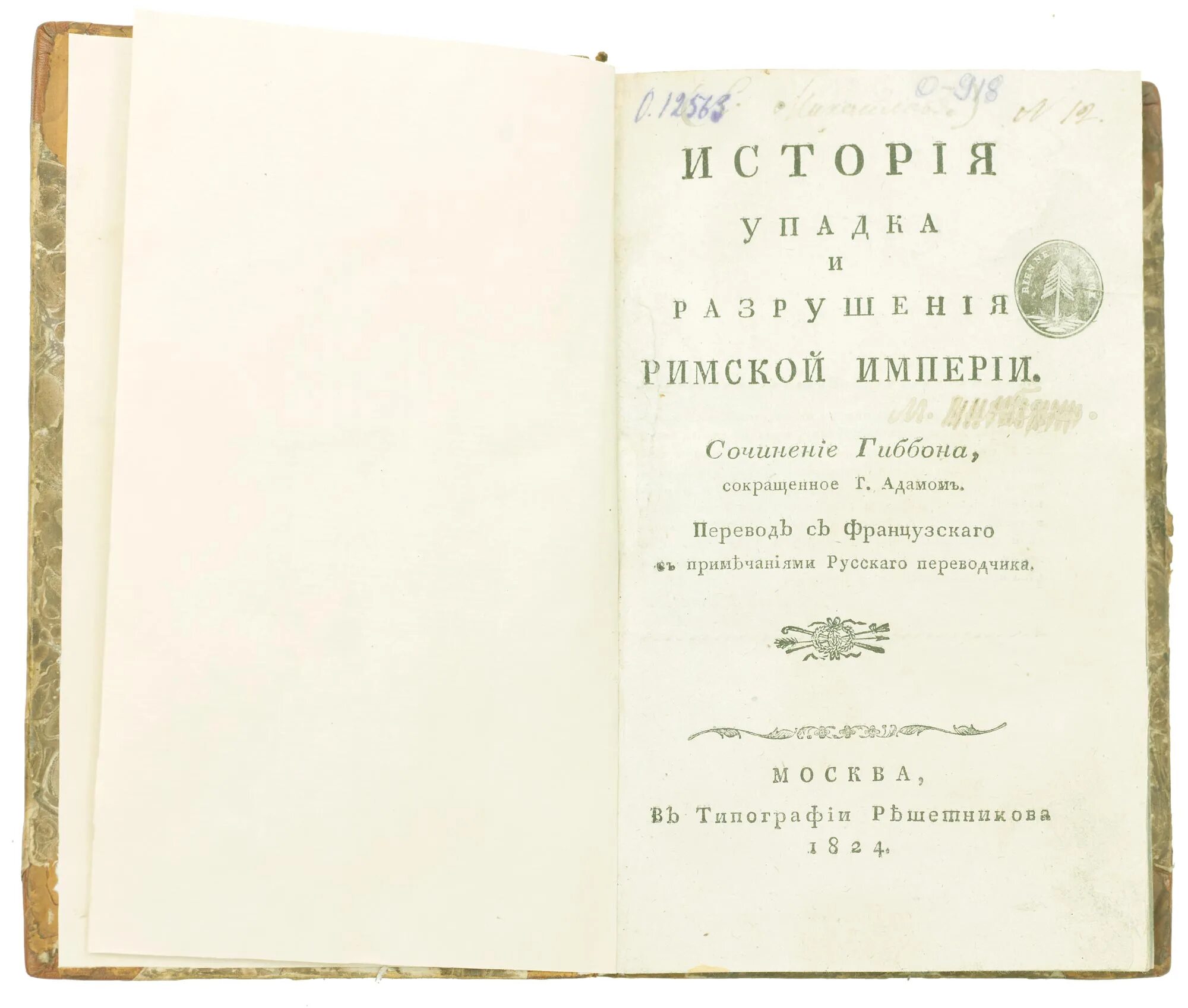 История упадка и разрушения римской империи. История упадка и разрушения римской империи 7 томов.