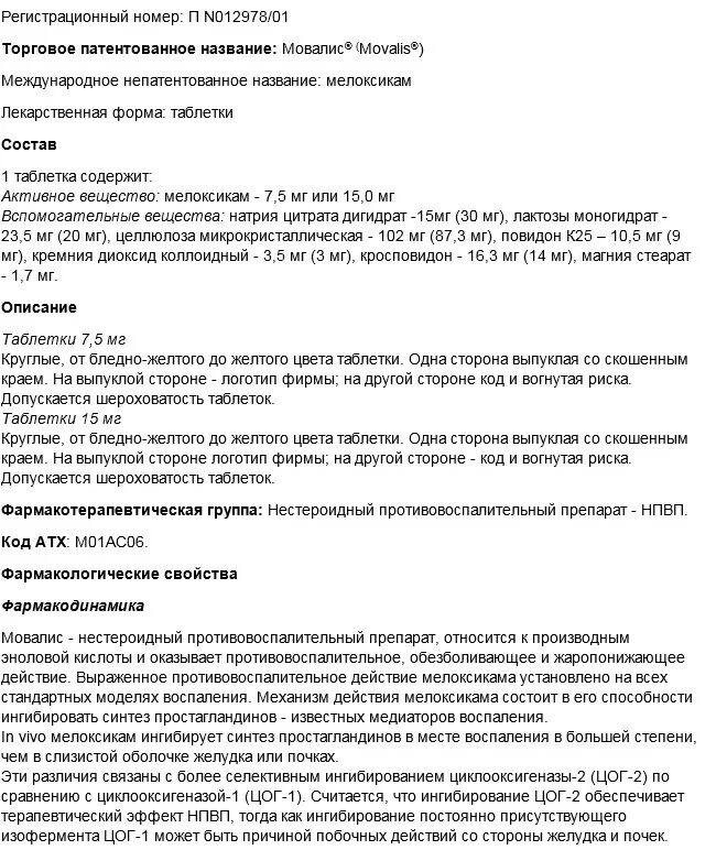 Мовалис лекарство укол мовалис. Мовалис таблетки 150. Мовалис состав препарата.