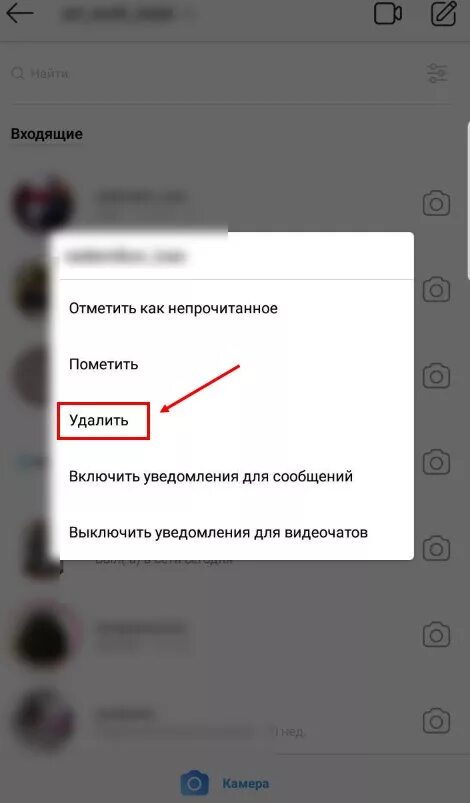 Как переслать смс в инстаграме. Как удалить сообщение в инстаграме. Как в инстаграме удали смс. Как удалить сообщение в инстаграме. Как в инстаграмме удалить сообщения.