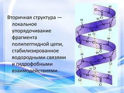 Нерегулярная вторичная структура