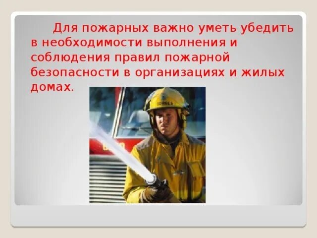 Профессия пожарный. Профессия пожарный презентация. Пожарный профессия Героическая. Героические профессии презентация. Какую выполняют пожарные