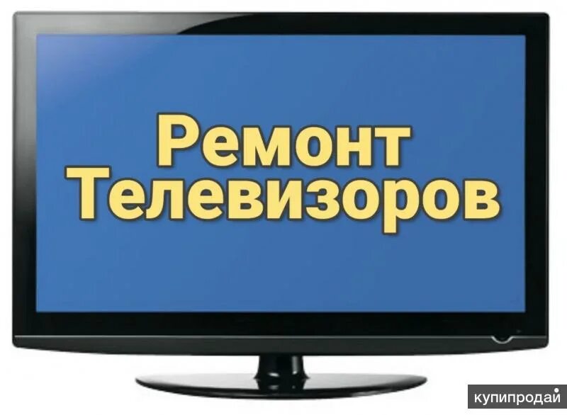 Ремонт телевизора волгоград дзержинский. Ремонт телевизора волгоград дзержинский. Закажи печать фото баннер. Ремонт телевизора волгоград дзержинский. Кумертау ремонт телевизоров.