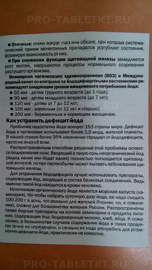 Как правильно принимать йод. Мазь Золотая звезда инструкция. Бальзам Золотая звезда инструкция. Бальзам Золотая звезда состав. Йод в таблетках инструкция.