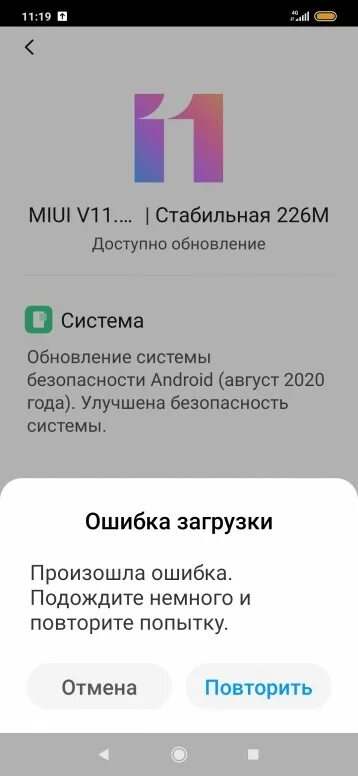 Как обновить редми. Редми безопасность. mi безопасность. дожи обновление системы безопасности. редми безопасность непредвиденная ошибка.
