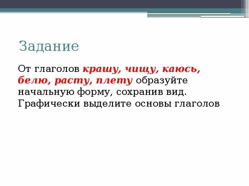 Глагол задания. Задания по глаголам 5 класс. Глагол задания 5 класс.