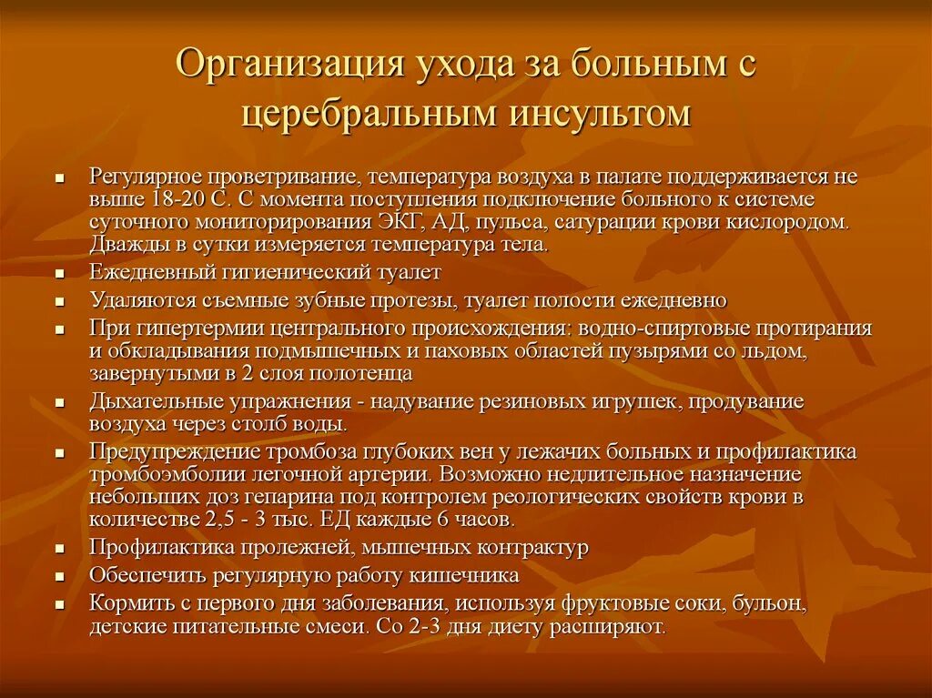 Уход за больными с инсультом. План сестринского ухода за больным с инсультом. Сестринский процесс при острых нарушениях мозгового кровообращения. Сестринский процесс при ишемическом инсульте. План ухода за пациентом с инсультом.