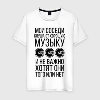 Сосед слушает музыку днем