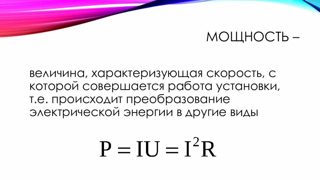 Мощность величина характеризующая быстроту работы. Мощность это величина характеризующая. Мощность это величина характеризующая количество выполненной работы. Виды мощностей. Мощность картинка.