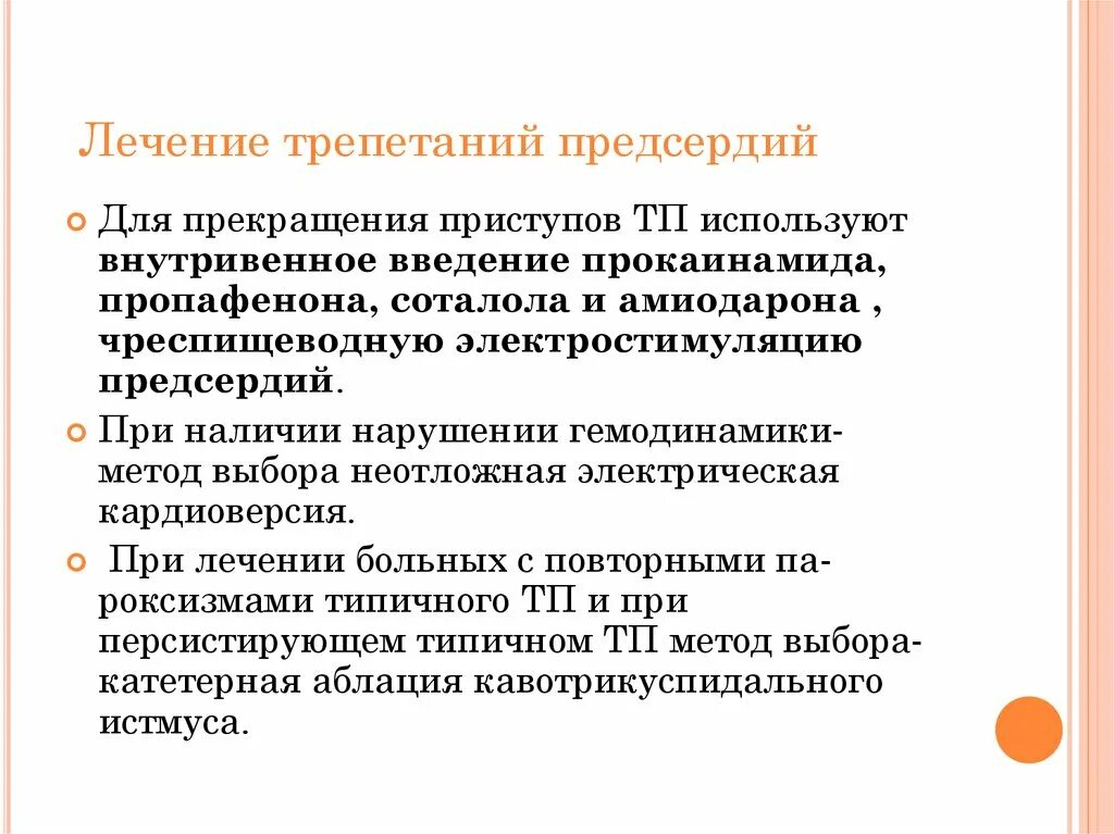 Как вылечить постоянную