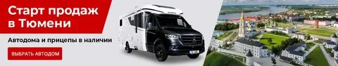 Автодом в ельце номер телефона