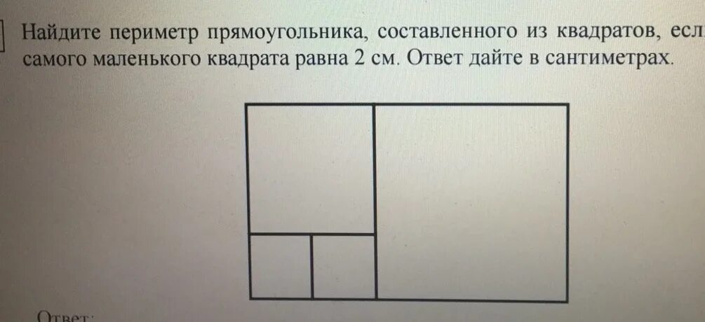 Даны 3 прямоугольника. Составление прямоугольников из квадратов. Прямоугольник сосиавлен из КВА. Прямоугольник составлен из квадратов. Квадрат из прямоугольников и квадратов.