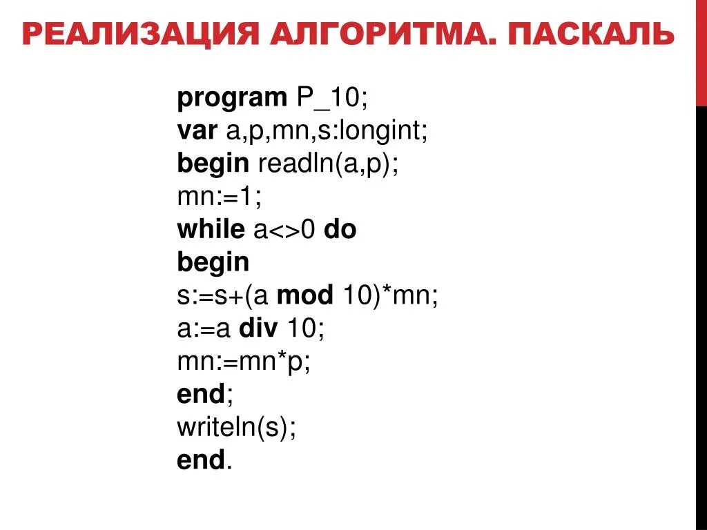 Longint в Паскале. Writeln в Паскале. Readln в Паскале. Writeln и readln в Паскале.