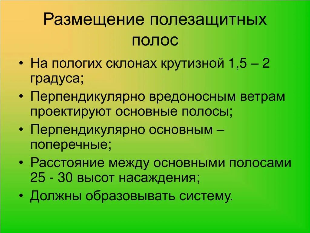Какие из следующих высказываний верны создание полезащитных. Виды полезащитных полос. конструкции полезащитных лесных полос. роль полезащитных полос. полезащитные лесные полосы схема.