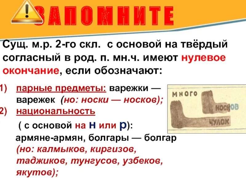 Носок или насок. Носков или чулков. Носок или носков. Много носков или носок как правильно. Как правильно носок илинасок.