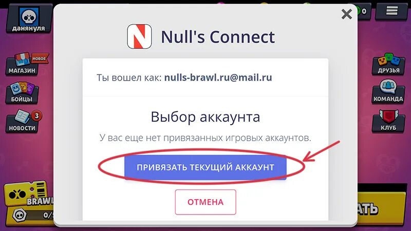 Нулс новый аккаунт. Как сделать новый аккаунт в nulls Brawl. Как удалить аккаунт в нулс БРАВЛ. Как зайти в nulls Brawl.