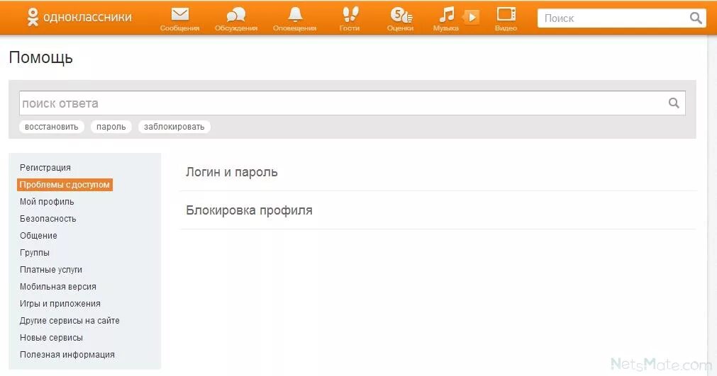 Заблокировали Одноклассники. Заблокировать профиль в Одноклассниках. Одноклассники мобильная версия. Как разблокировать страницу в Одноклассниках. Что видит заблокированный в одноклассниках