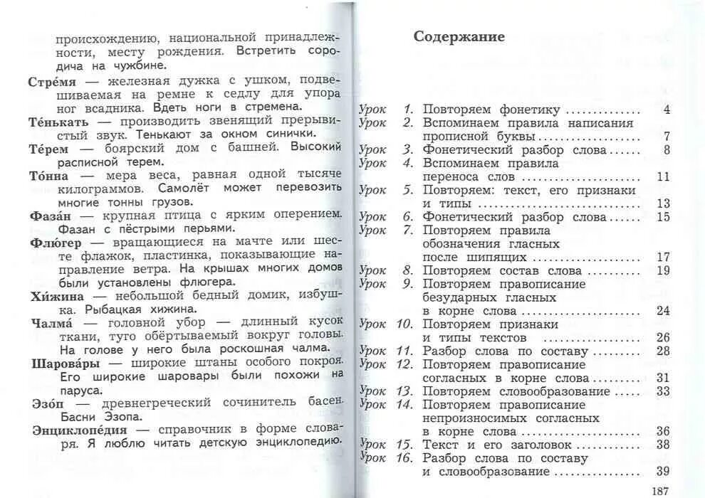 Русский язык 3 иванова