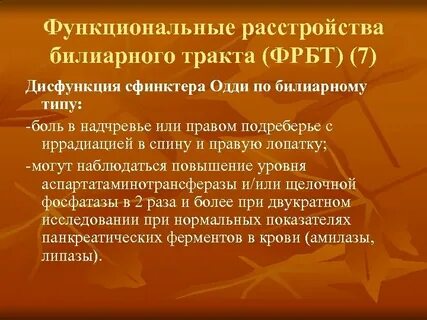Спазм сфинктера одди