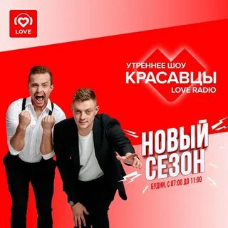 Слушать лав радио в прямом эфире