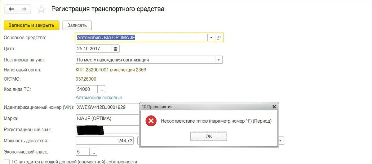 Транспортный налог в 1с 8.3. Где в 1с транспортный налог. Ставка транспортного налога 1с8.3. Ставки налога в 1с 8.3.