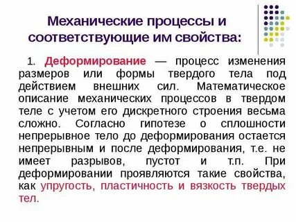 Процесс изменения величин
