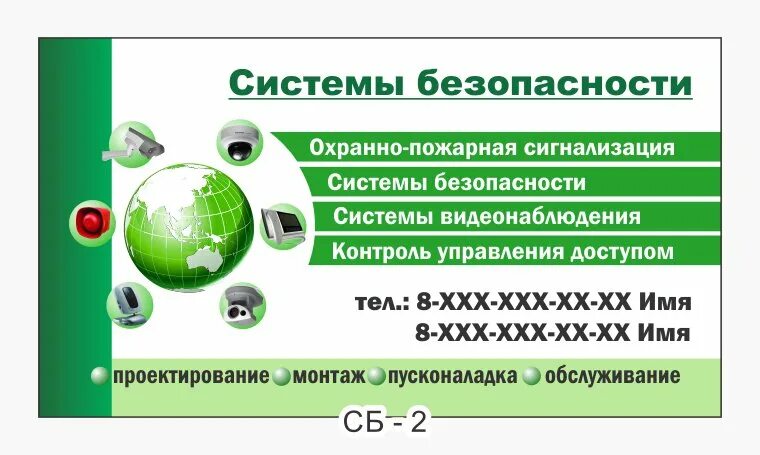 Системы безопасности визитка. Визитки пожарная сигнализация. Монтаж систем безопасности визитка. Установка видеонаблюдения визитка.