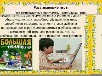 Познавательные программы и игры